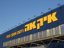 ikea-israel-logo
